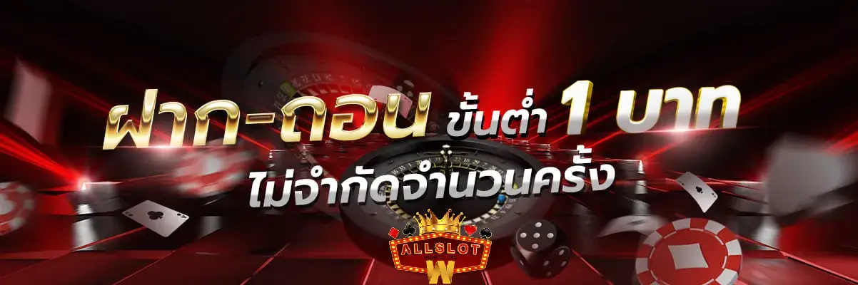 สล็อตฝากกับวอเลท- slot ฝากวอเลท ไม่มีขั้นต่ํา (1)